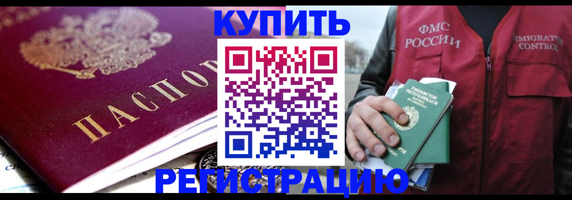 прописка в квартире в Камчатском крае