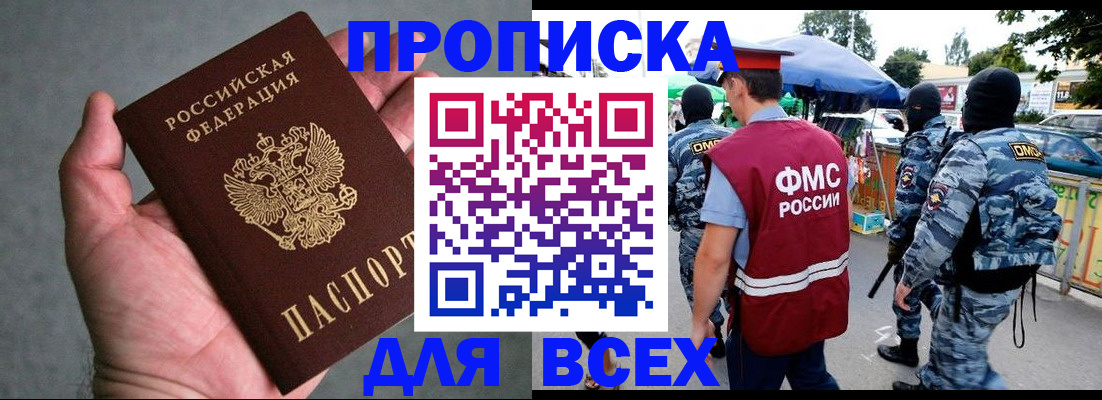 временная прописка в Камчатском крае
