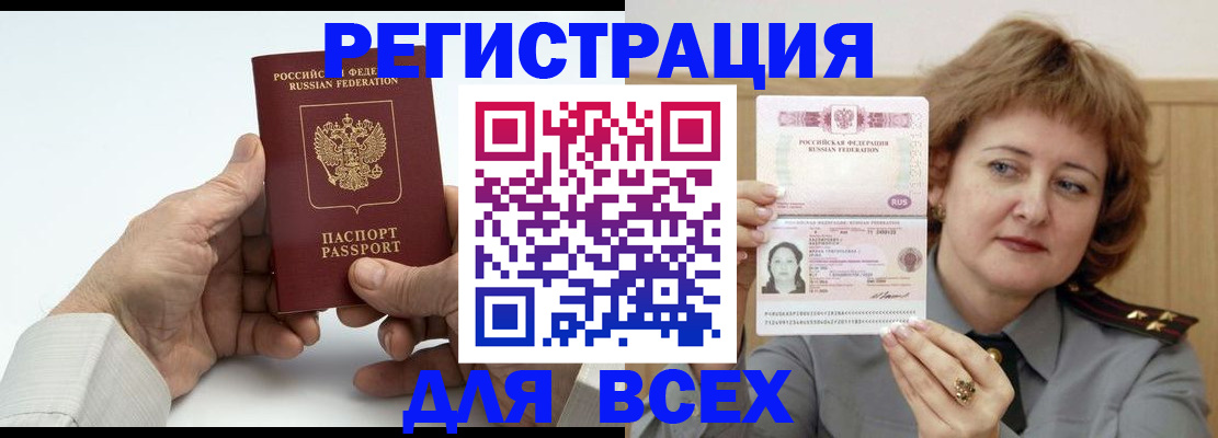 временная регистрация купить в Камчатском крае