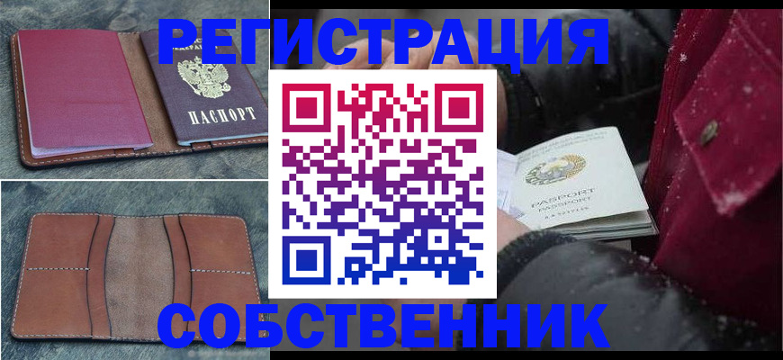 прописка в Камчатском крае