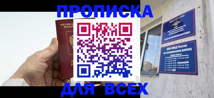 прописка в Камчатском крае